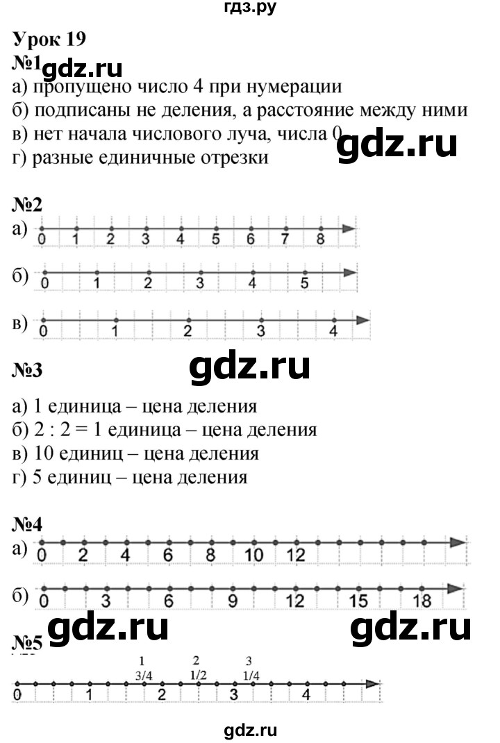 ГДЗ по математике 4 класс Петерсон   часть 2 - Урок 19, Решебник учебник-тетрадь 2024