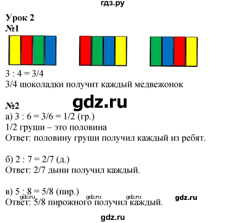 ГДЗ по математике 4 класс Петерсон   часть 2 - Урок 2, Решебник учебник-тетрадь 2024