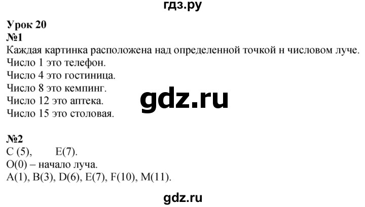 ГДЗ по математике 4 класс Петерсон   часть 2 - Урок 20, Решебник учебник-тетрадь 2024