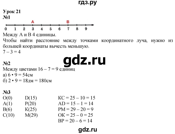 ГДЗ по математике 4 класс Петерсон   часть 2 - Урок 21, Решебник учебник-тетрадь 2024