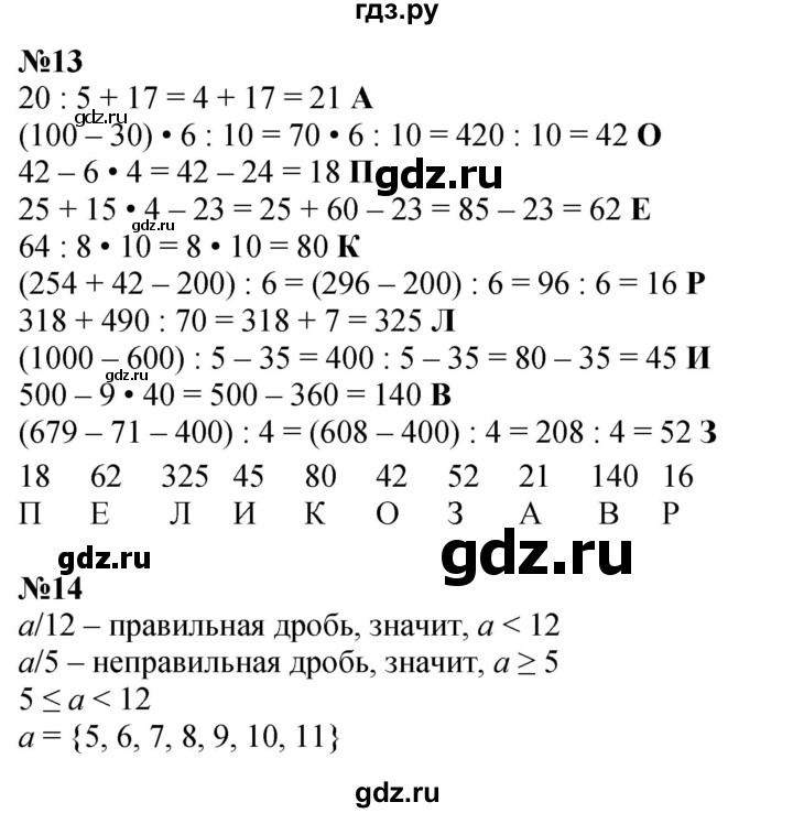 ГДЗ по математике 4 класс Петерсон   часть 2 - Урок 21, Решебник учебник-тетрадь 2024