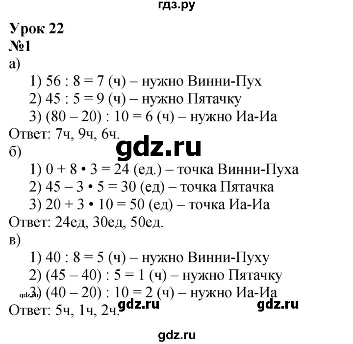 ГДЗ по математике 4 класс Петерсон   часть 2 - Урок 22, Решебник учебник-тетрадь 2024