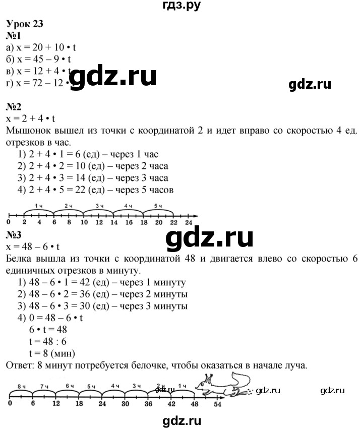 ГДЗ по математике 4 класс Петерсон   часть 2 - Урок 23, Решебник учебник-тетрадь 2024