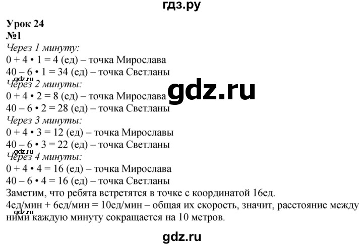 ГДЗ по математике 4 класс Петерсон   часть 2 - Урок 24, Решебник учебник-тетрадь 2024