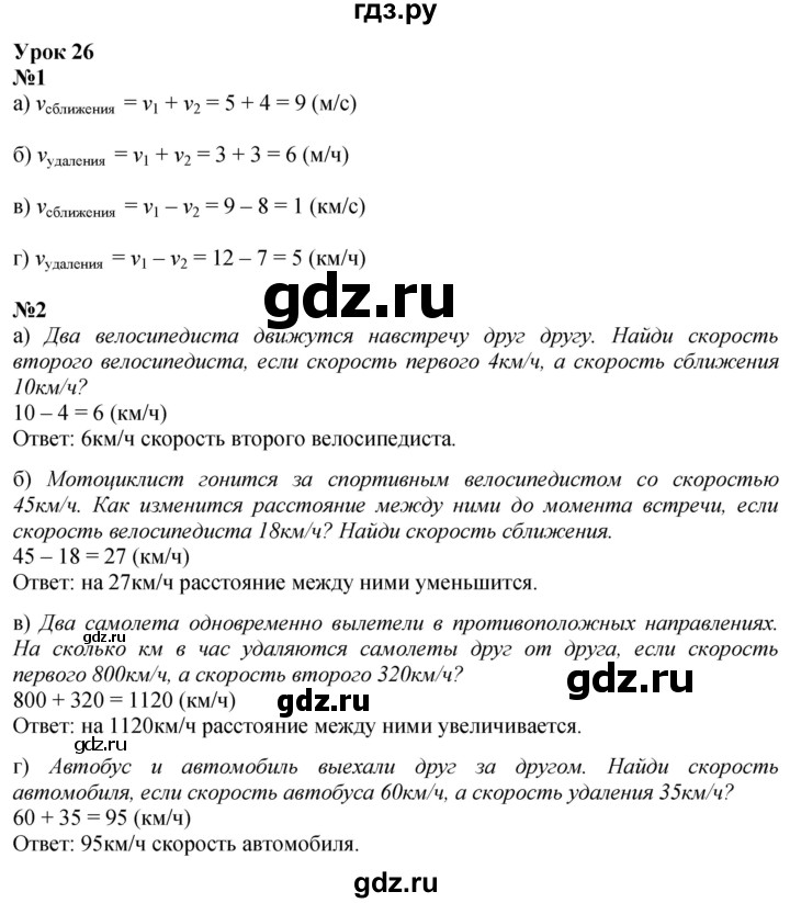 ГДЗ по математике 4 класс Петерсон   часть 2 - Урок 26, Решебник учебник-тетрадь 2024