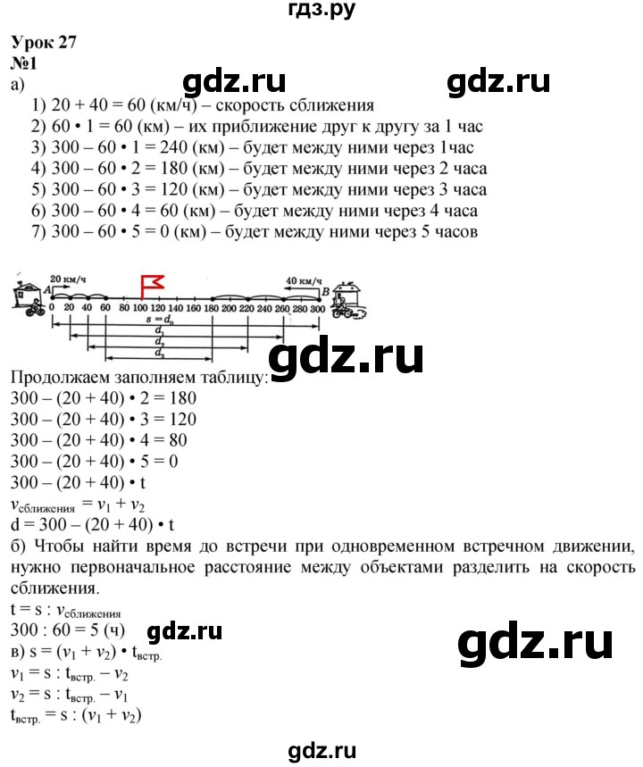ГДЗ по математике 4 класс Петерсон   часть 2 - Урок 27, Решебник учебник-тетрадь 2024