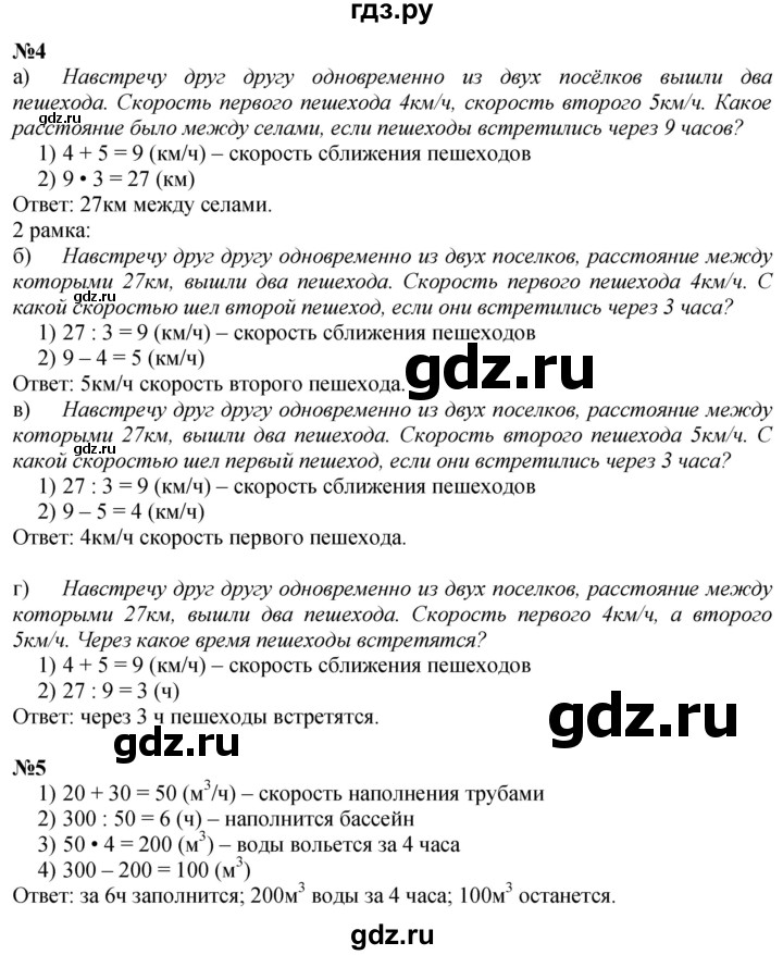 ГДЗ по математике 4 класс Петерсон   часть 2 - Урок 27, Решебник учебник-тетрадь 2024