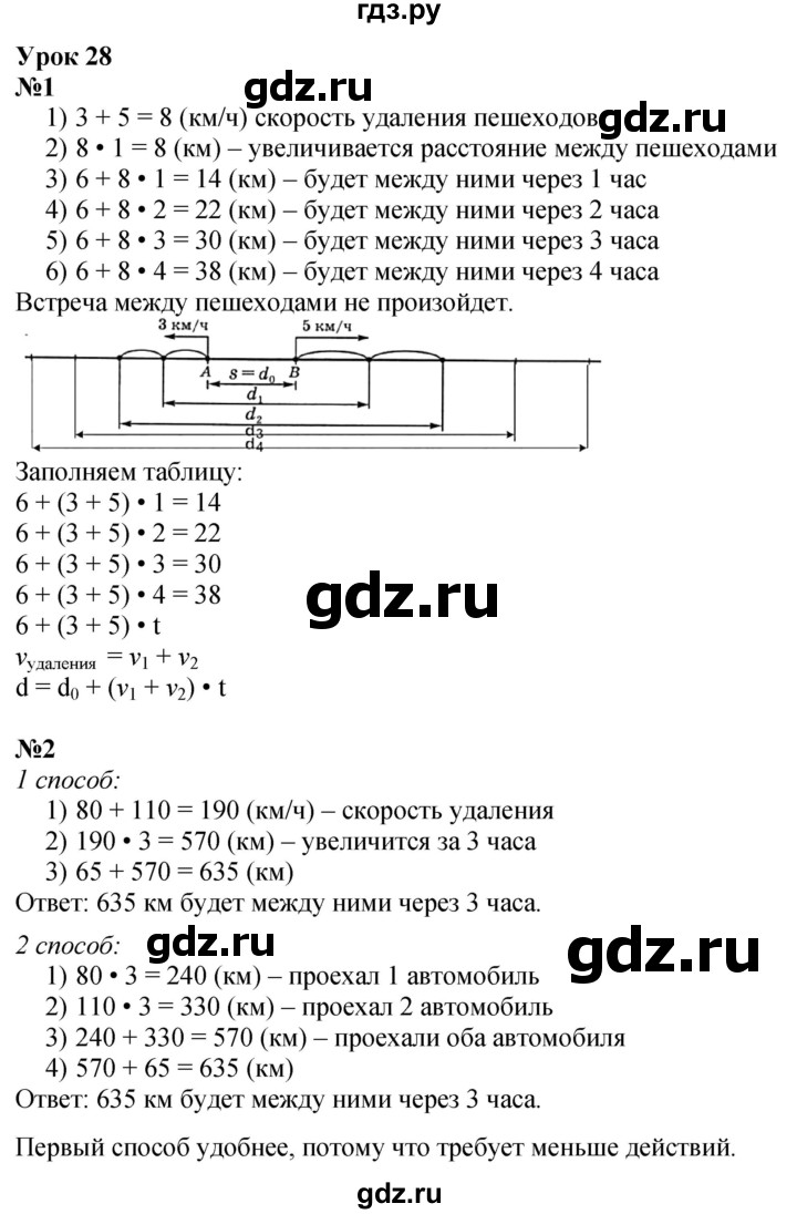 ГДЗ по математике 4 класс Петерсон   часть 2 - Урок 28, Решебник учебник-тетрадь 2024