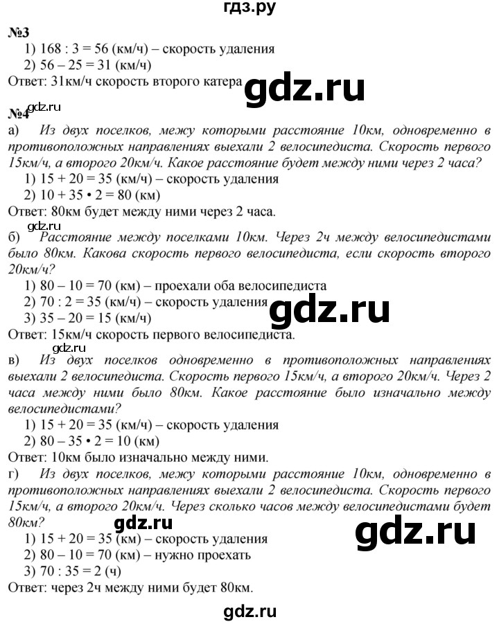 ГДЗ по математике 4 класс Петерсон   часть 2 - Урок 28, Решебник учебник-тетрадь 2024