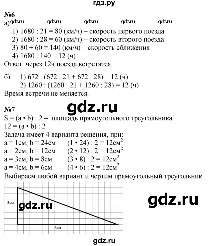 ГДЗ по математике 4 класс Петерсон   часть 2 - Урок 28, Решебник учебник-тетрадь 2024