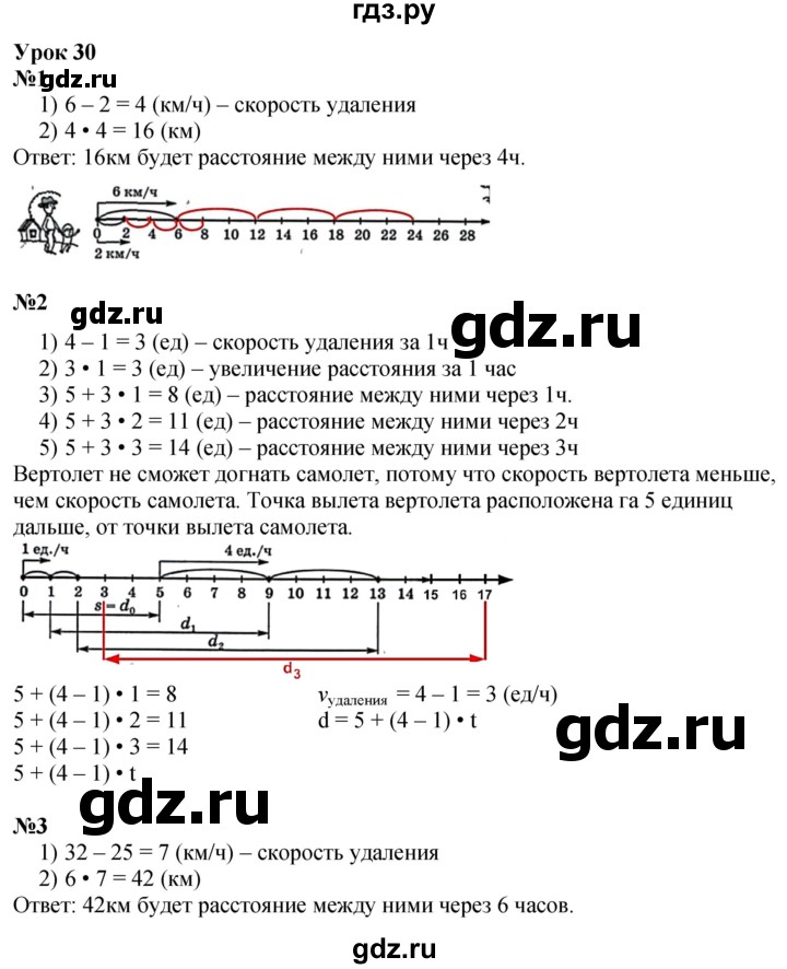 ГДЗ по математике 4 класс Петерсон   часть 2 - Урок 30, Решебник учебник-тетрадь 2024