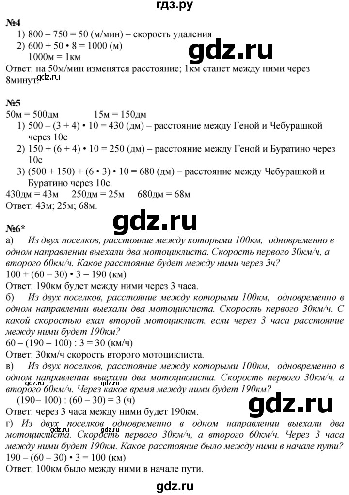 ГДЗ по математике 4 класс Петерсон   часть 2 - Урок 30, Решебник учебник-тетрадь 2024