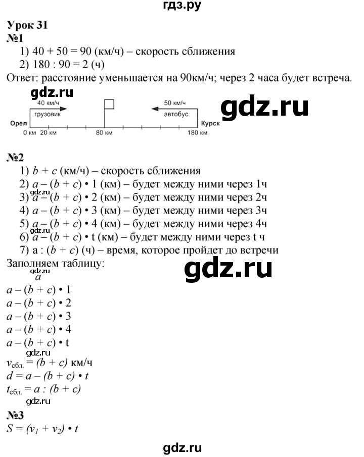 ГДЗ по математике 4 класс Петерсон   часть 2 - Урок 31, Решебник учебник-тетрадь 2024