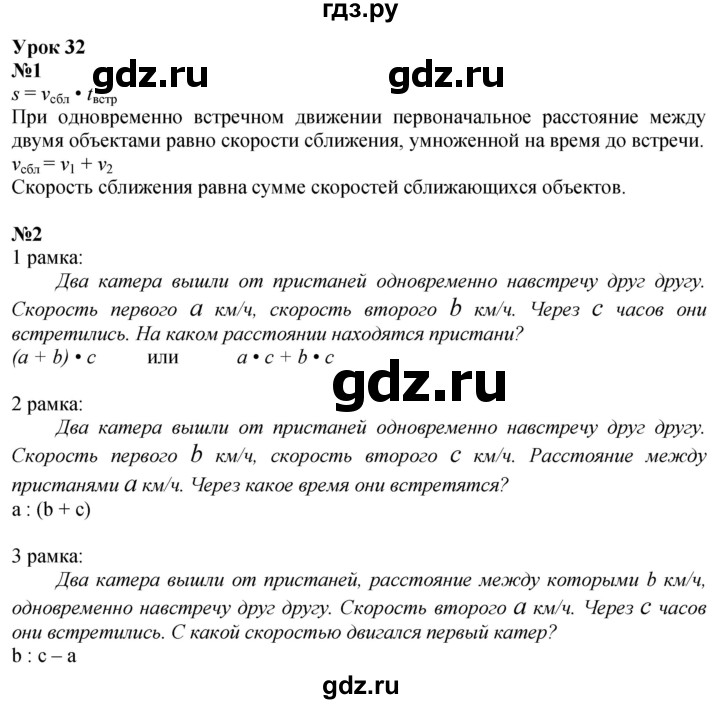 ГДЗ по математике 4 класс Петерсон   часть 2 - Урок 32, Решебник учебник-тетрадь 2024