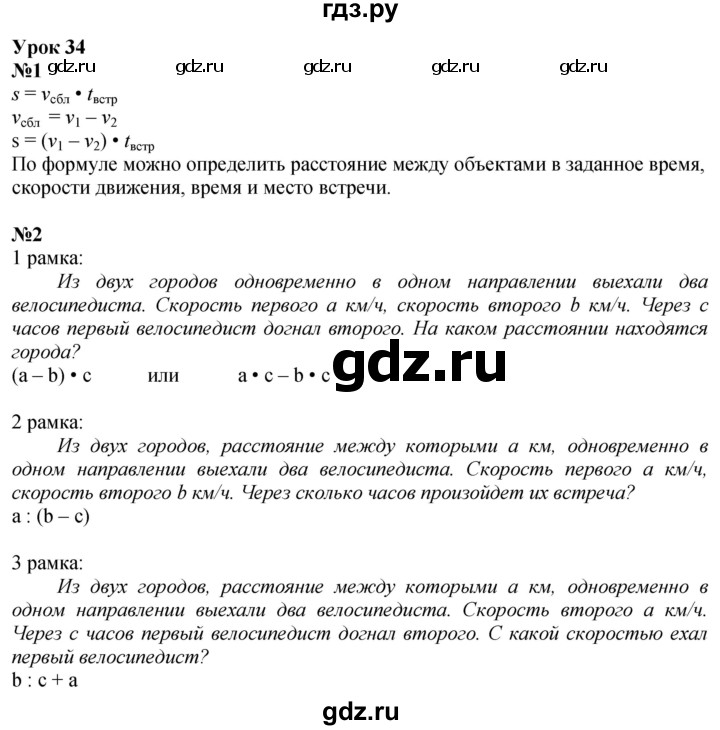 ГДЗ по математике 4 класс Петерсон   часть 2 - Урок 34, Решебник учебник-тетрадь 2024