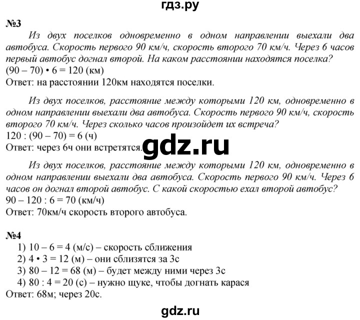 ГДЗ по математике 4 класс Петерсон   часть 2 - Урок 34, Решебник учебник-тетрадь 2024