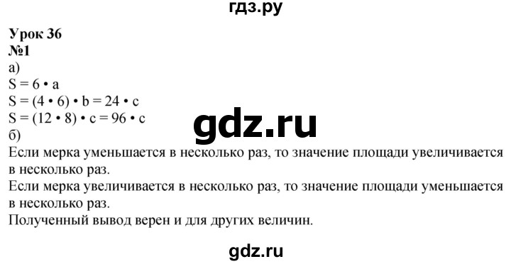 ГДЗ по математике 4 класс Петерсон   часть 2 - Урок 36, Решебник учебник-тетрадь 2024