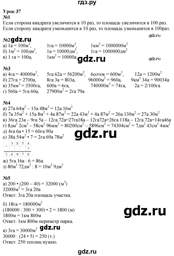 ГДЗ по математике 4 класс Петерсон   часть 2 - Урок 37, Решебник учебник-тетрадь 2024