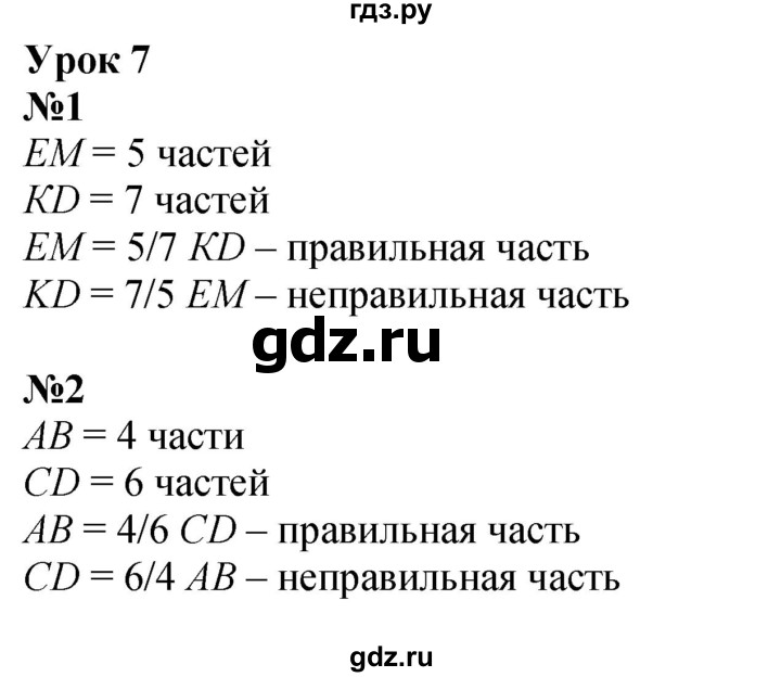 ГДЗ по математике 4 класс Петерсон   часть 2 - Урок 7, Решебник учебник-тетрадь 2024