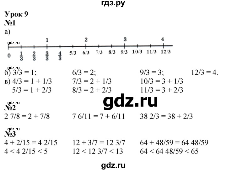 ГДЗ по математике 4 класс Петерсон   часть 2 - Урок 9, Решебник учебник-тетрадь 2024