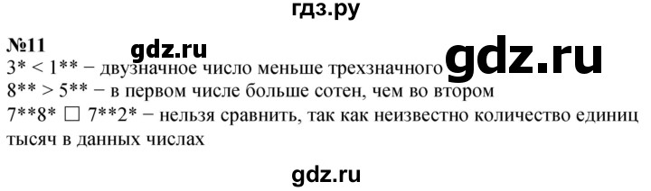 ГДЗ по математике 4 класс Петерсон   часть 3 / задача - 11, Решебник учебник-тетрадь 2024