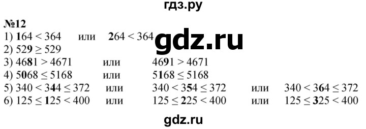 ГДЗ по математике 4 класс Петерсон   часть 3 / задача - 12, Решебник учебник-тетрадь 2024