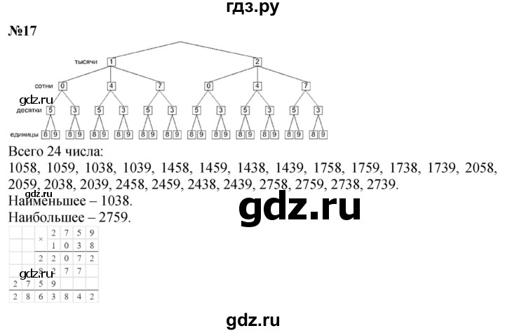 ГДЗ по математике 4 класс Петерсон   часть 3 / задача - 17, Решебник учебник-тетрадь 2024