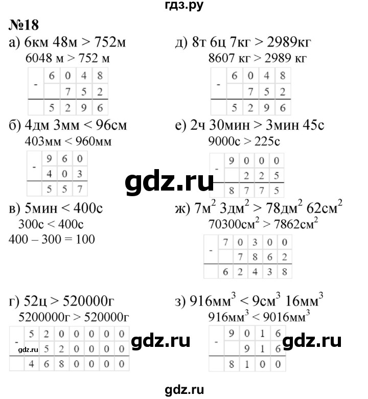 ГДЗ по математике 4 класс Петерсон   часть 3 / задача - 18, Решебник учебник-тетрадь 2024