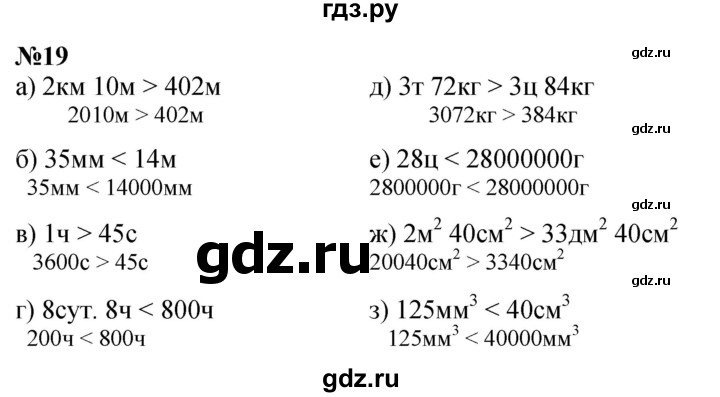 ГДЗ по математике 4 класс Петерсон   часть 3 / задача - 19, Решебник учебник-тетрадь 2024