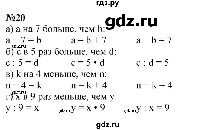 ГДЗ по математике 4 класс Петерсон   часть 3 / задача - 20, Решебник учебник-тетрадь 2024