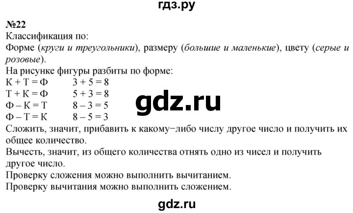 ГДЗ по математике 4 класс Петерсон   часть 3 / задача - 22, Решебник учебник-тетрадь 2024