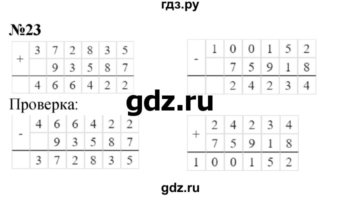 ГДЗ по математике 4 класс Петерсон   часть 3 / задача - 23, Решебник учебник-тетрадь 2024