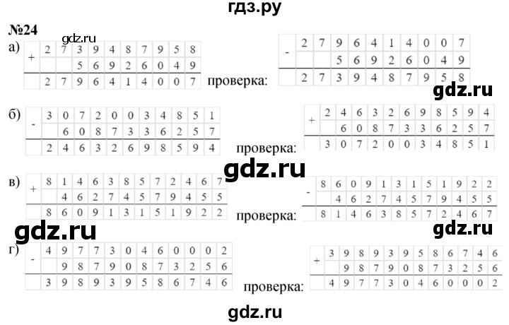 ГДЗ по математике 4 класс Петерсон   часть 3 / задача - 24, Решебник учебник-тетрадь 2024