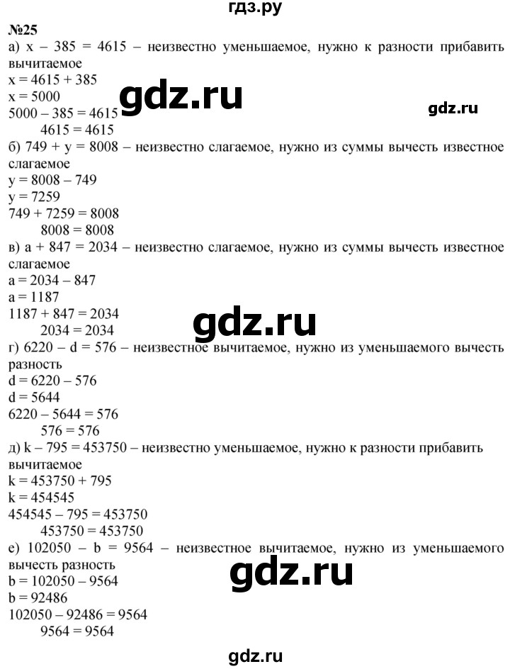 ГДЗ по математике 4 класс Петерсон   часть 3 / задача - 25, Решебник учебник-тетрадь 2024