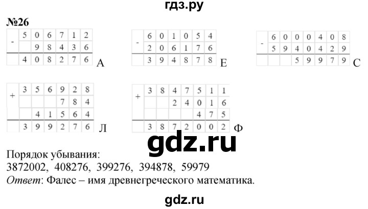 ГДЗ по математике 4 класс Петерсон   часть 3 / задача - 26, Решебник учебник-тетрадь 2024