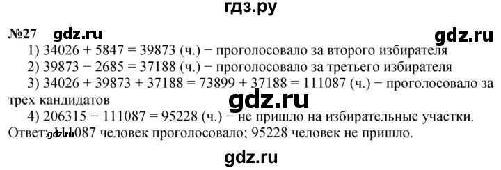 ГДЗ по математике 4 класс Петерсон   часть 3 / задача - 27, Решебник учебник-тетрадь 2024