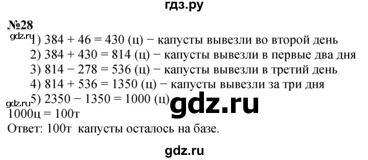 ГДЗ по математике 4 класс Петерсон   часть 3 / задача - 28, Решебник учебник-тетрадь 2024