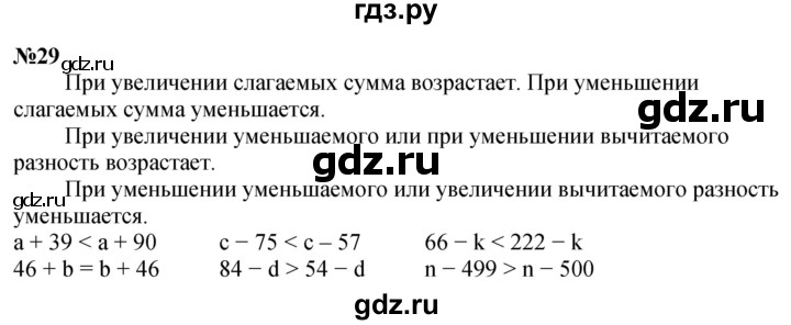 ГДЗ по математике 4 класс Петерсон   часть 3 / задача - 29, Решебник учебник-тетрадь 2024