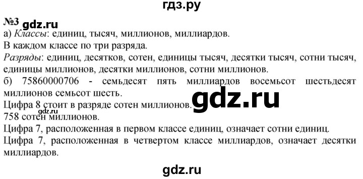 ГДЗ по математике 4 класс Петерсон   часть 3 / задача - 3, Решебник учебник-тетрадь 2024