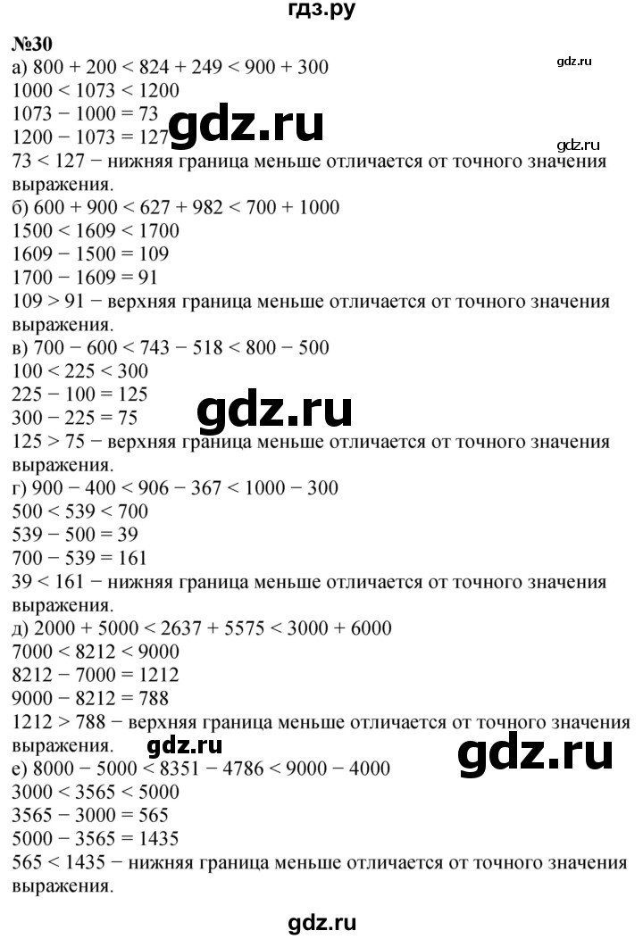 ГДЗ по математике 4 класс Петерсон   часть 3 / задача - 30, Решебник учебник-тетрадь 2024