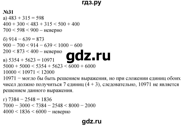 ГДЗ по математике 4 класс Петерсон   часть 3 / задача - 31, Решебник учебник-тетрадь 2024
