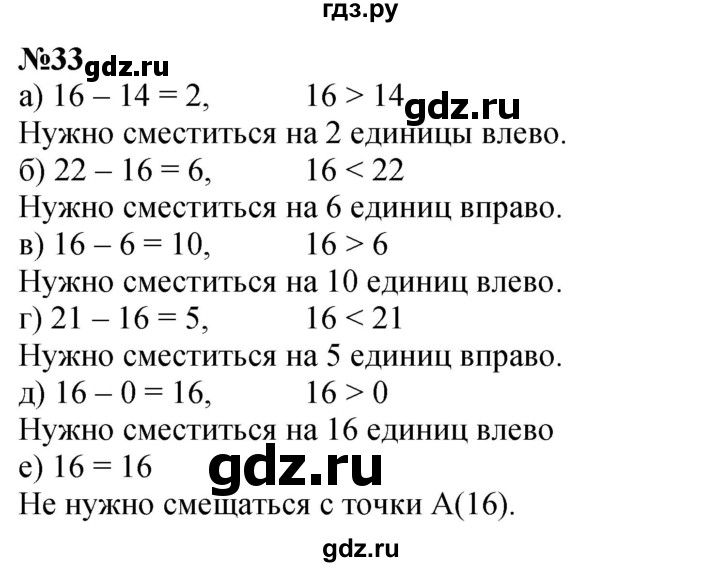 ГДЗ по математике 4 класс Петерсон   часть 3 / задача - 33, Решебник учебник-тетрадь 2024