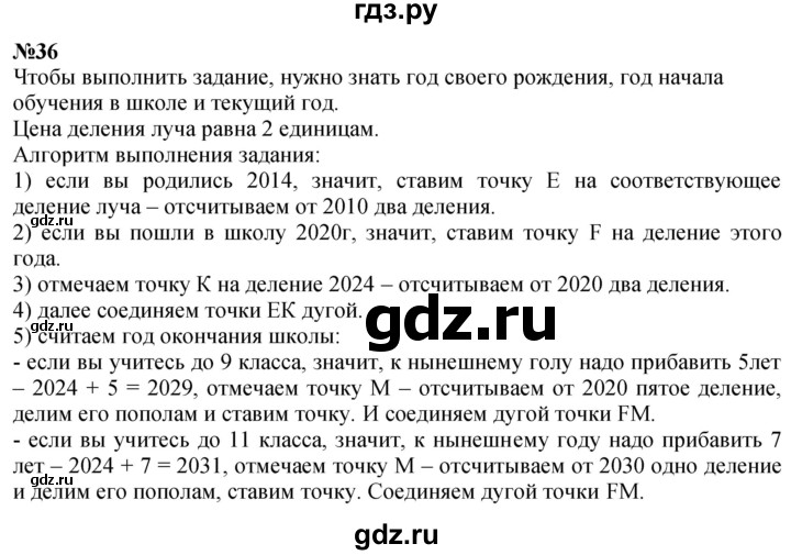 ГДЗ по математике 4 класс Петерсон   часть 3 / задача - 36, Решебник учебник-тетрадь 2024