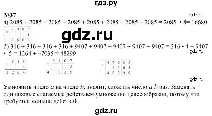 ГДЗ по математике 4 класс Петерсон   часть 3 / задача - 37, Решебник учебник-тетрадь 2024
