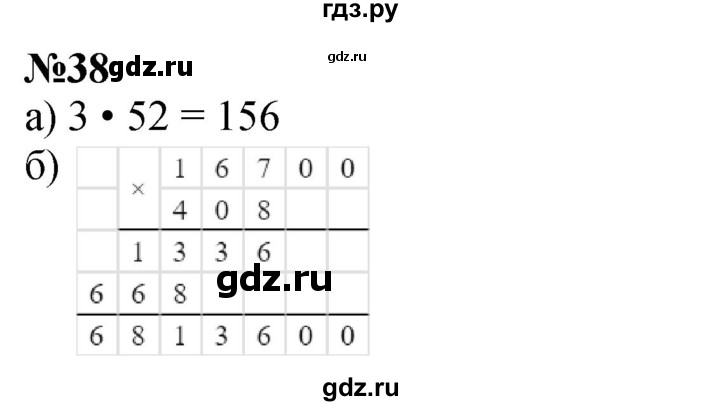 ГДЗ по математике 4 класс Петерсон   часть 3 / задача - 38, Решебник учебник-тетрадь 2024