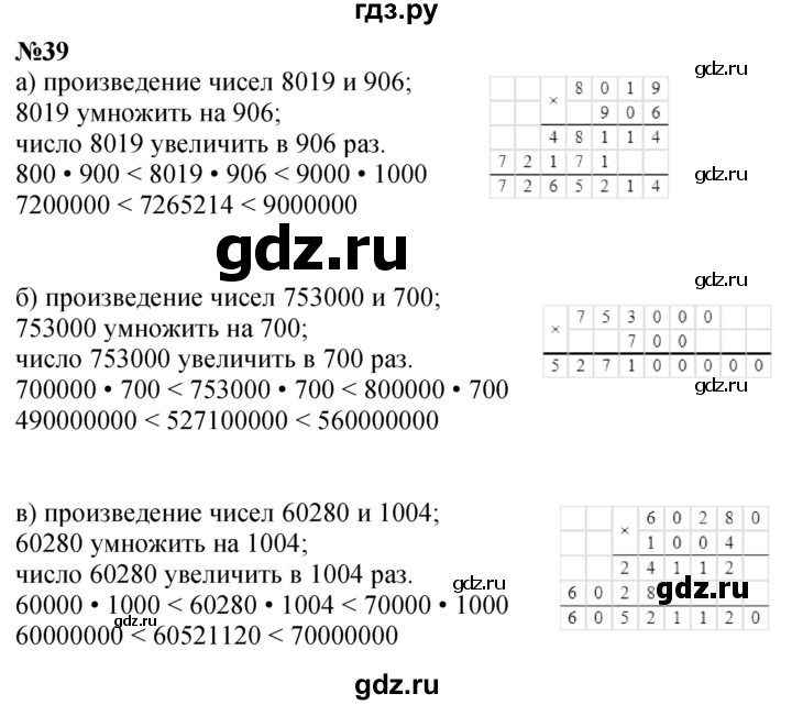 ГДЗ по математике 4 класс Петерсон   часть 3 / задача - 39, Решебник учебник-тетрадь 2024