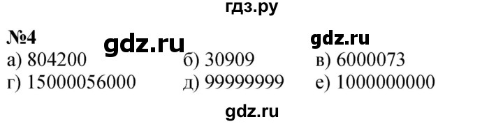 ГДЗ по математике 4 класс Петерсон   часть 3 / задача - 4, Решебник учебник-тетрадь 2024