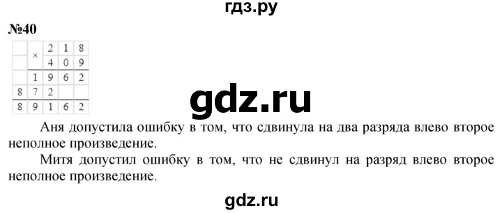 ГДЗ по математике 4 класс Петерсон   часть 3 / задача - 40, Решебник учебник-тетрадь 2024