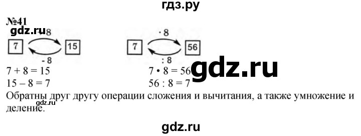 ГДЗ по математике 4 класс Петерсон   часть 3 / задача - 41, Решебник учебник-тетрадь 2024