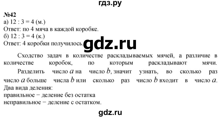 ГДЗ по математике 4 класс Петерсон   часть 3 / задача - 42, Решебник учебник-тетрадь 2024